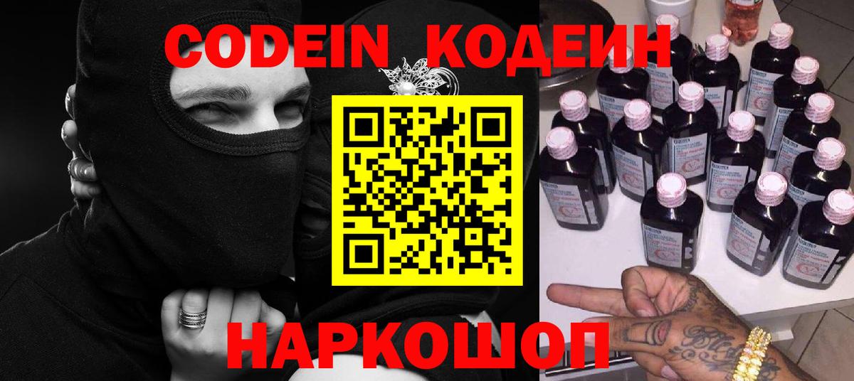 Алапаевск  Codein напиток Lean (лин)  Кодеин Purple Drank  Вход с VPN 